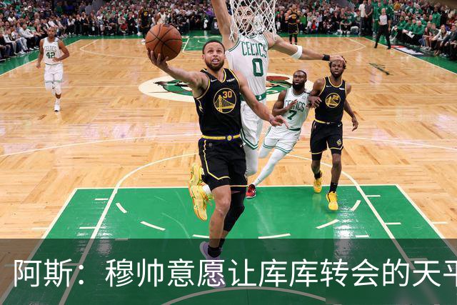 阿斯：穆帅意愿让库库转会的天平倾斜，他明确要求库库加盟